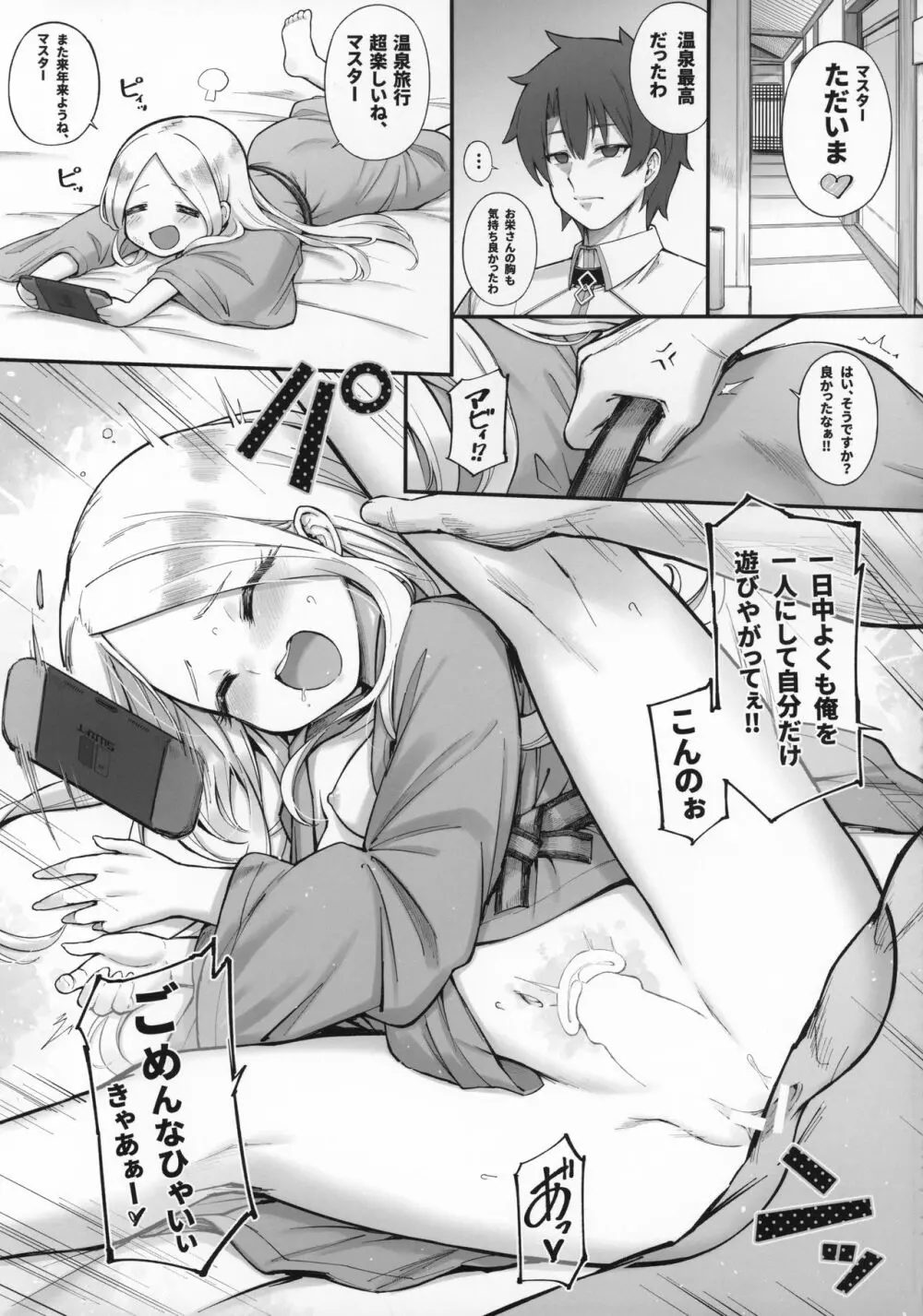 アビビビッ☆改 Page.11