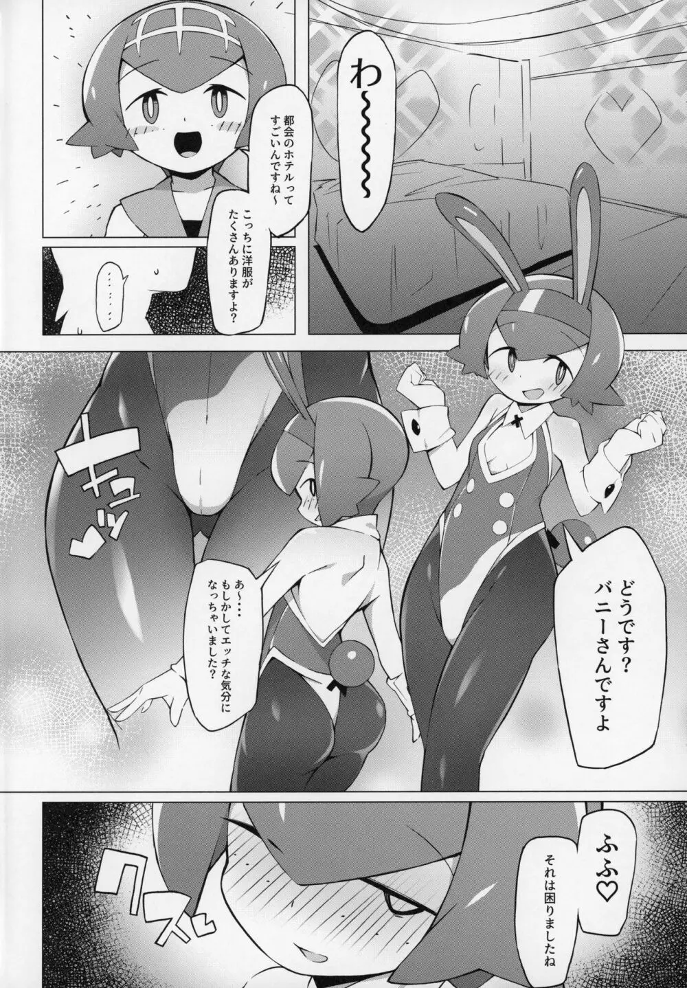 まるしぃ Page.3