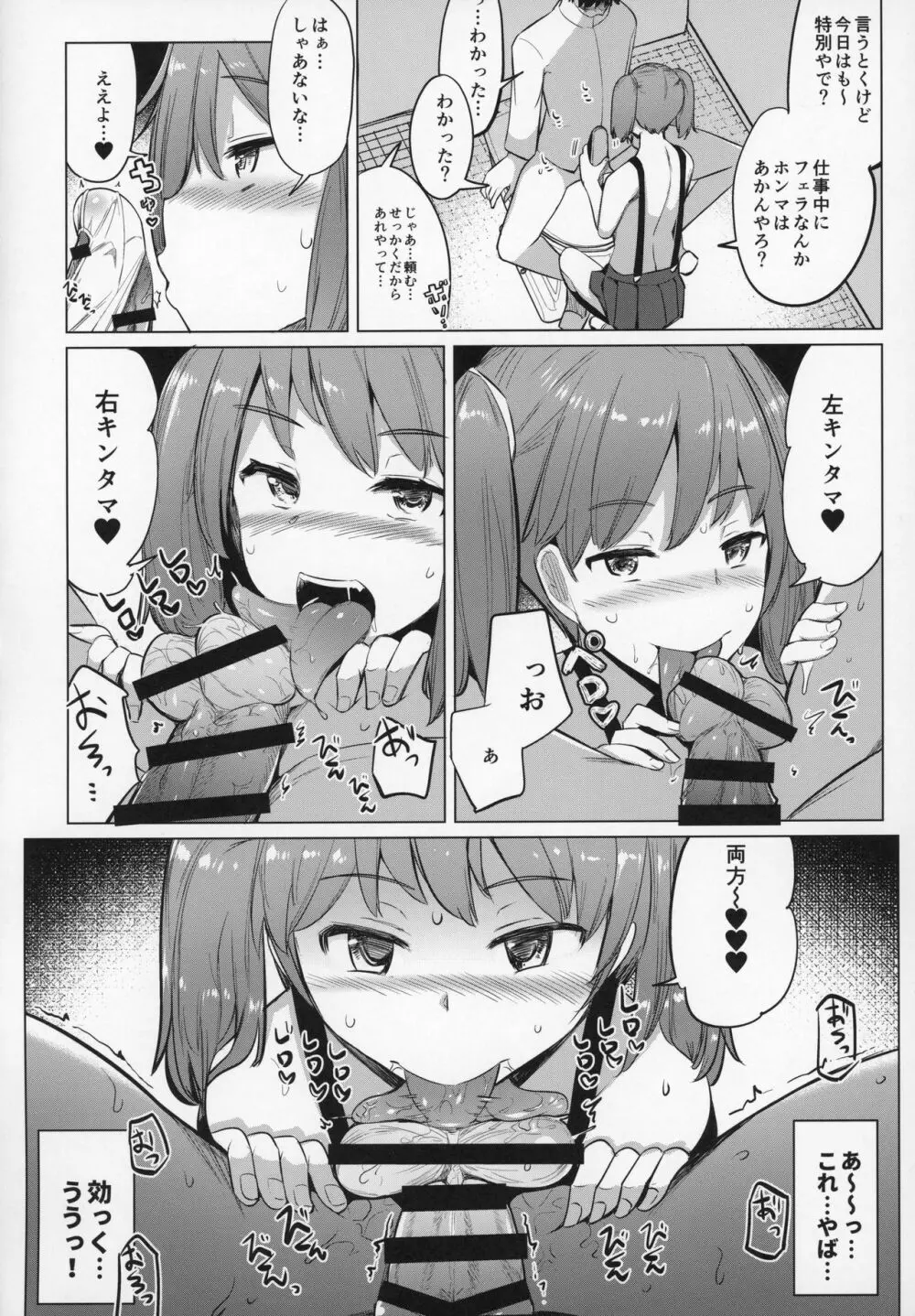 仕事に疲れたら龍驤を呼びだしてヌいてもらう。 Page.13