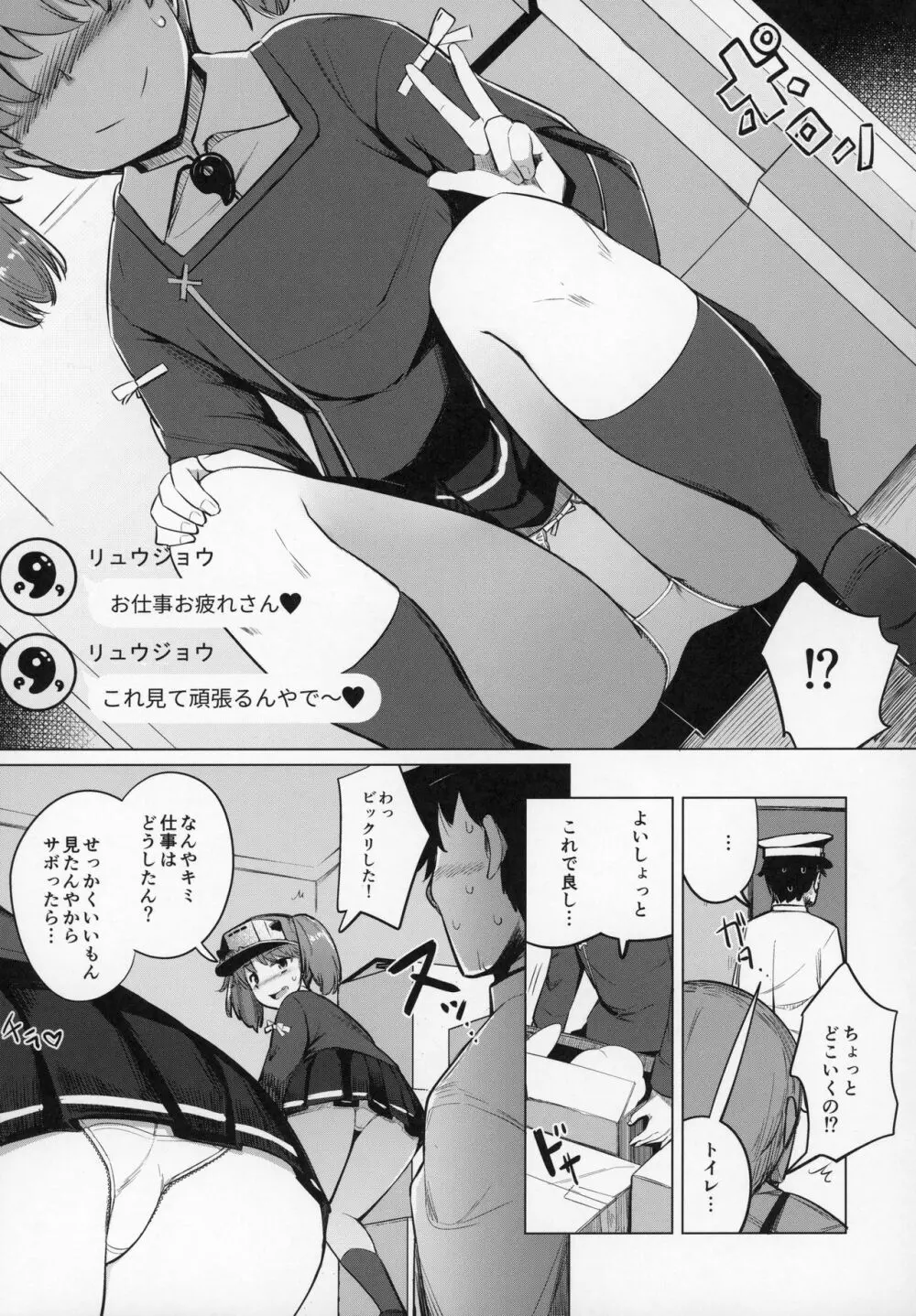 仕事に疲れたら龍驤を呼びだしてヌいてもらう。 Page.6