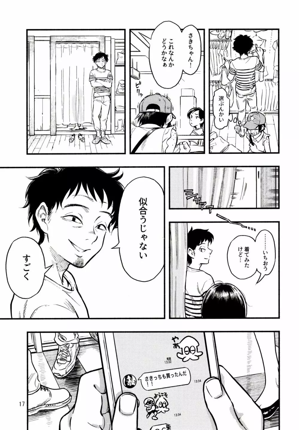 小さなパフィー2 Page.16