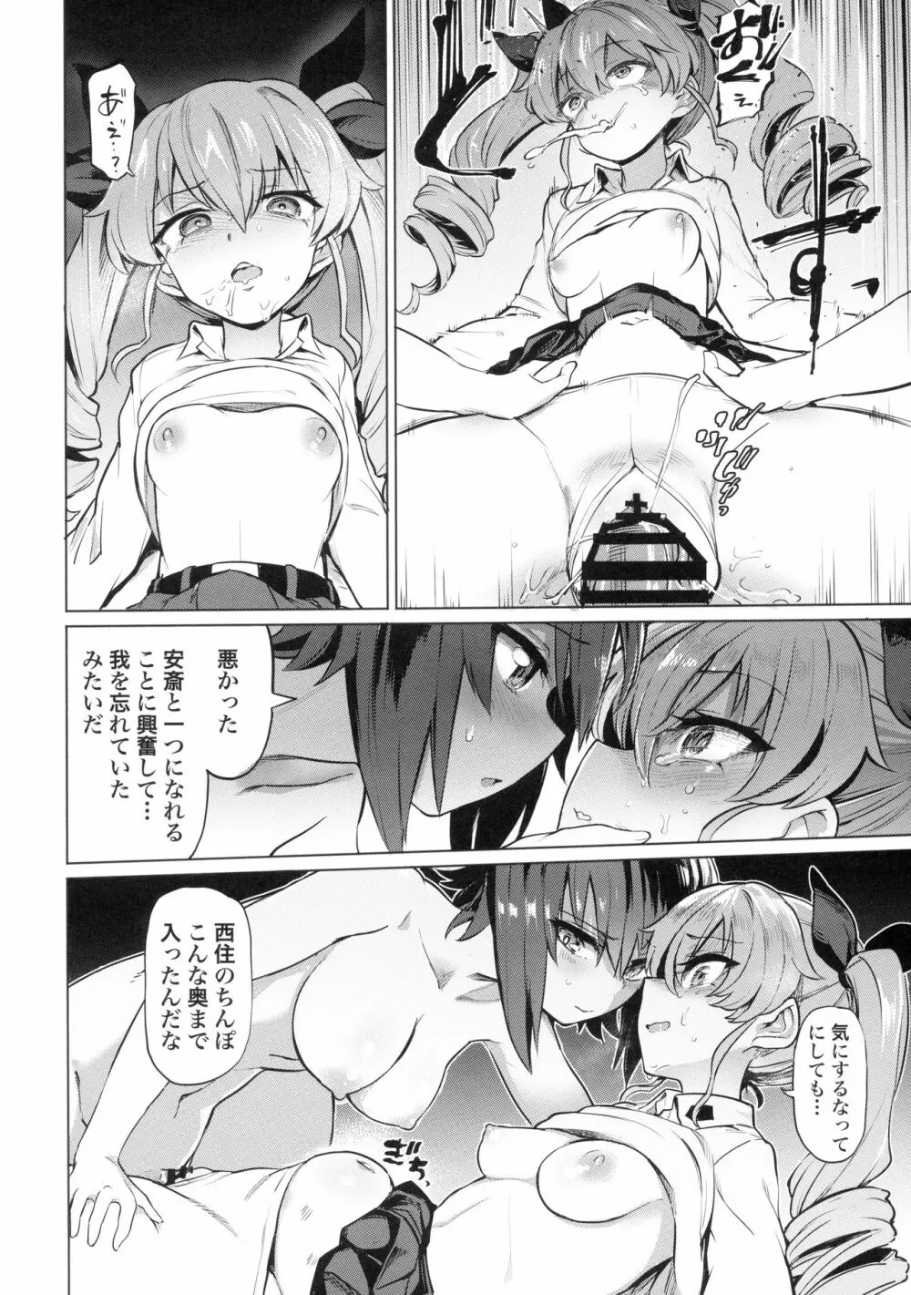 ちんぽやくざみぽりん5 まほチョビ純愛編 Page.10