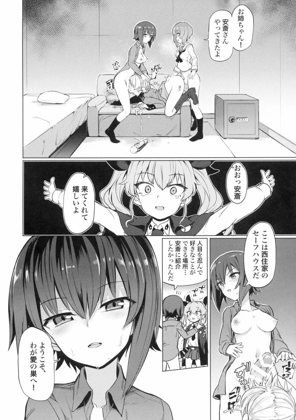 ちんぽやくざみぽりん5 まほチョビ純愛編 Page.3