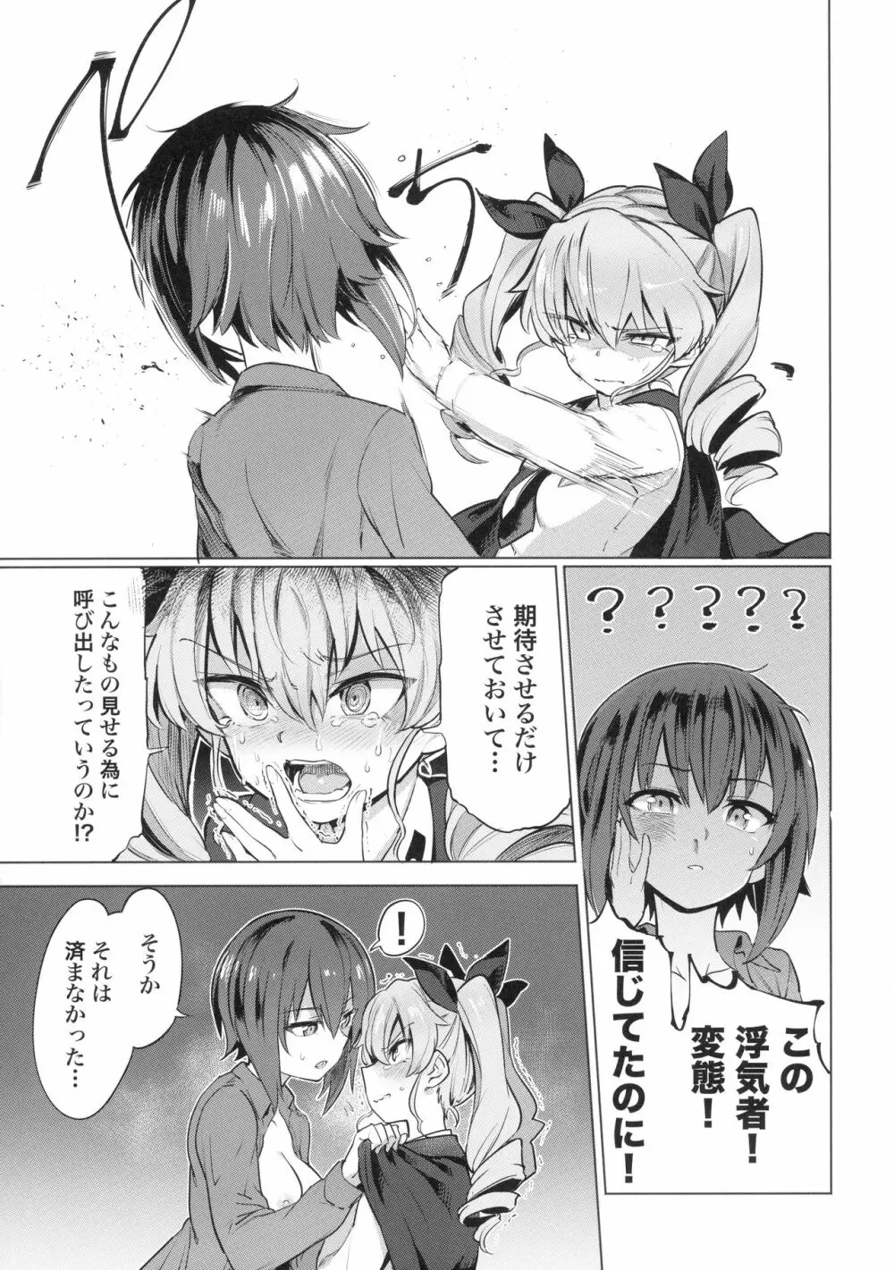 ちんぽやくざみぽりん5 まほチョビ純愛編 Page.4