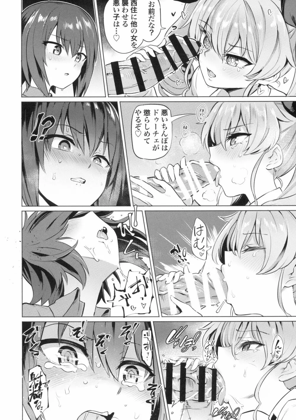 ちんぽやくざみぽりん5 まほチョビ純愛編 Page.6