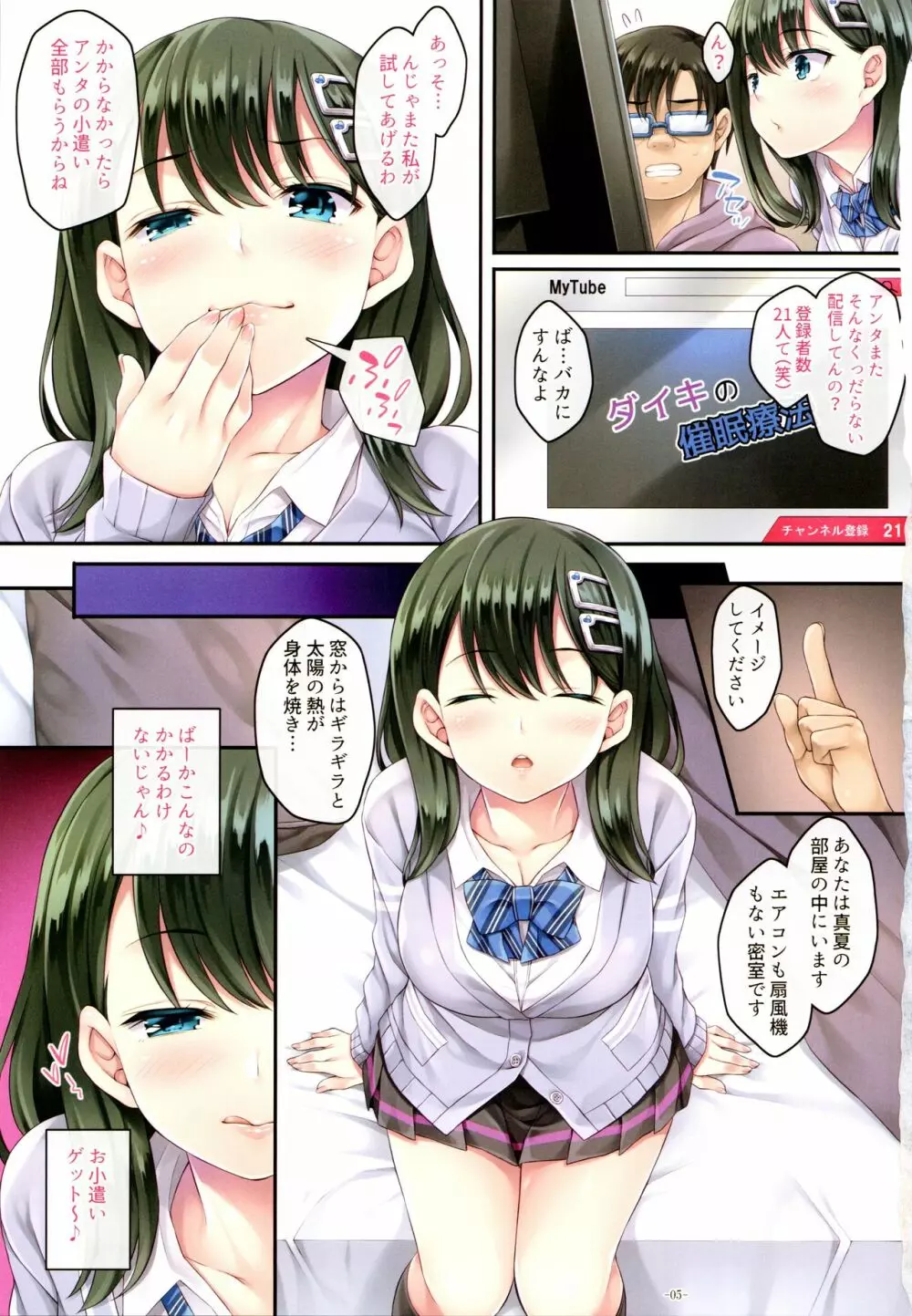 家庭内催眠 Page.4
