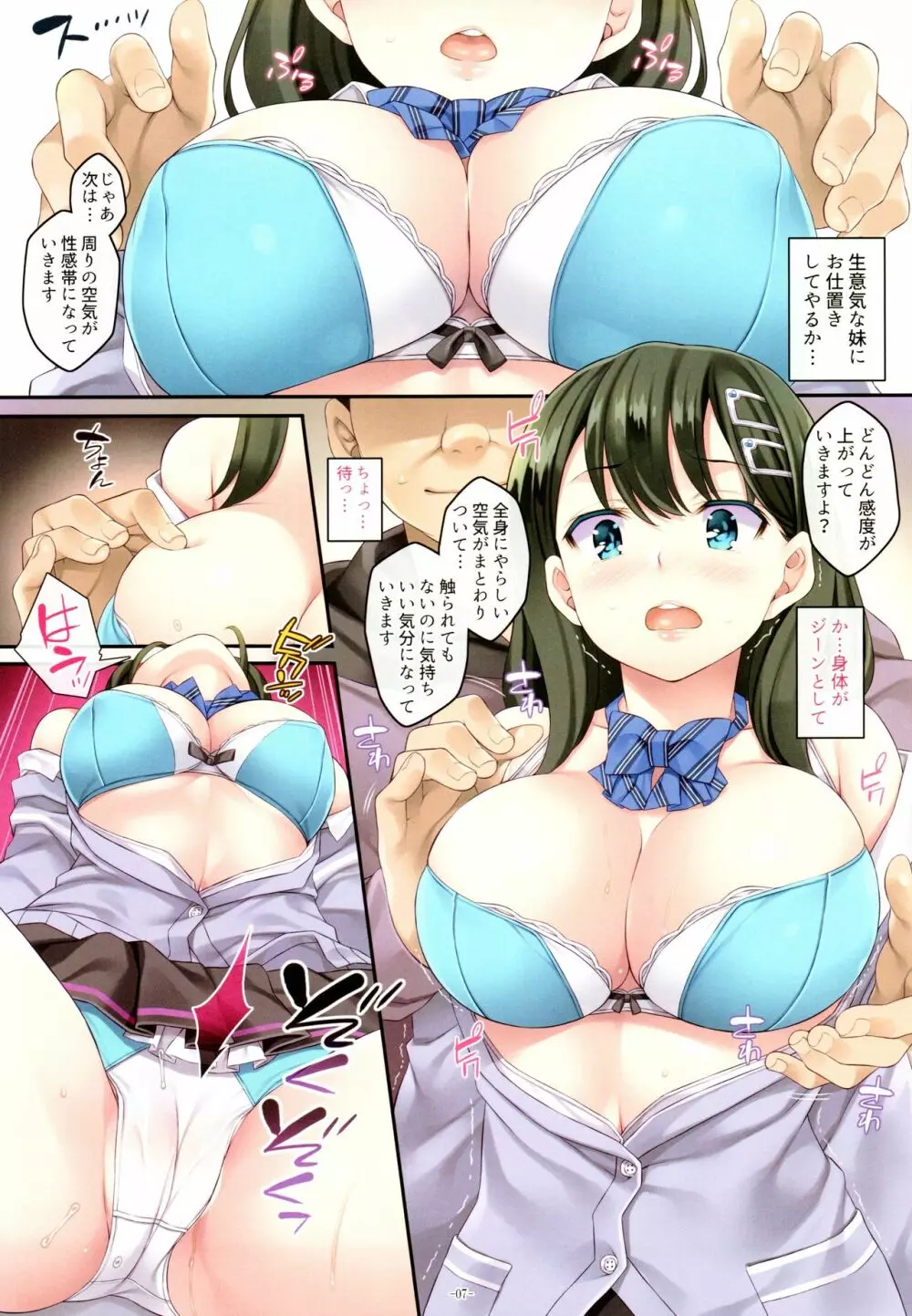 家庭内催眠 Page.6