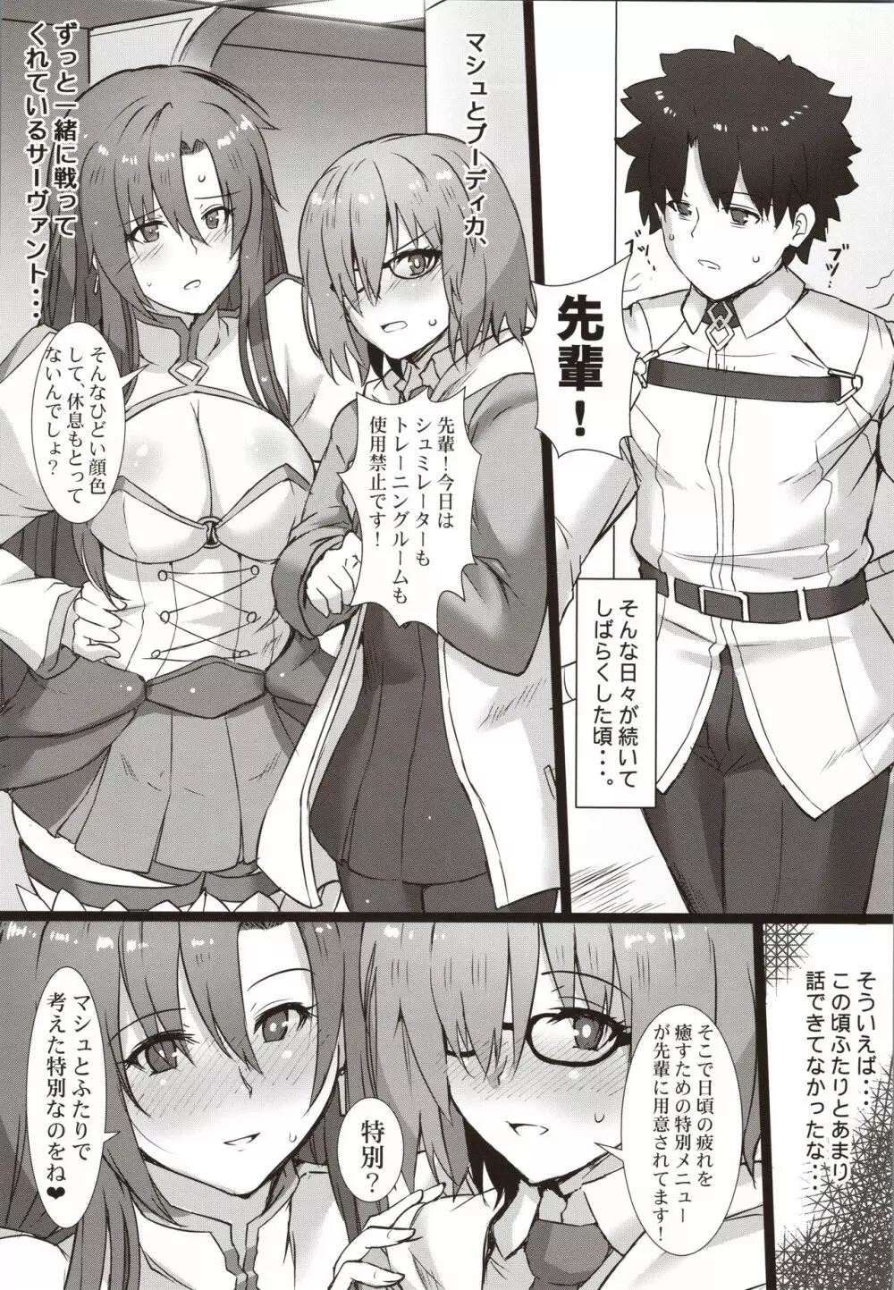 後輩とお姉さんに心配かけちゃダメ! Page.5