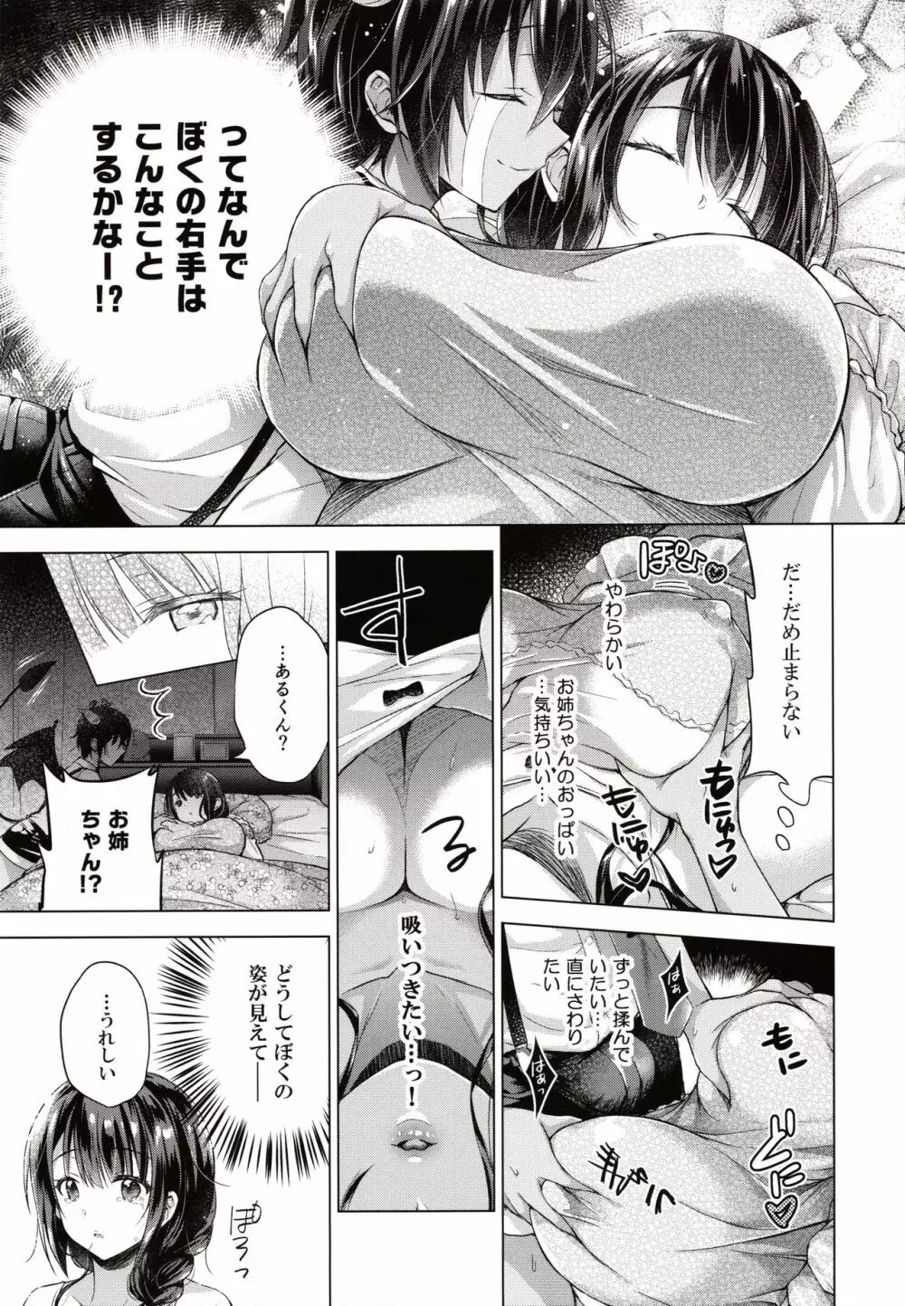 転生インキュバスは隣のお姉ちゃんを孕ませたい Page.10