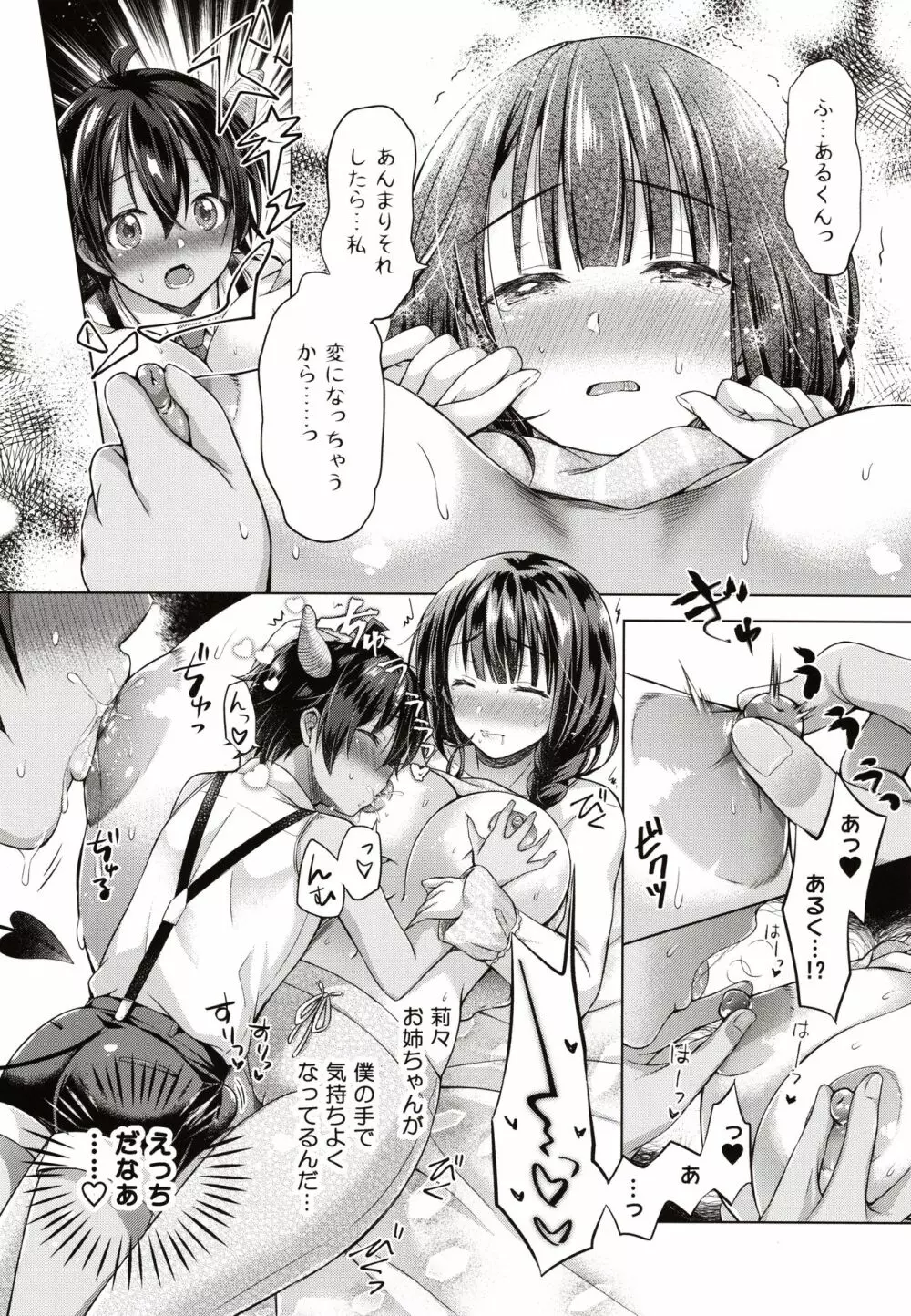 転生インキュバスは隣のお姉ちゃんを孕ませたい Page.13