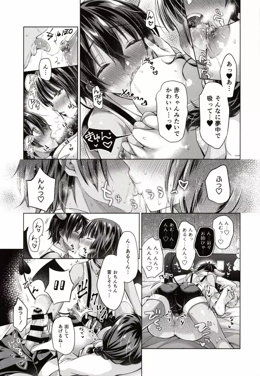 転生インキュバスは隣のお姉ちゃんを孕ませたい Page.14