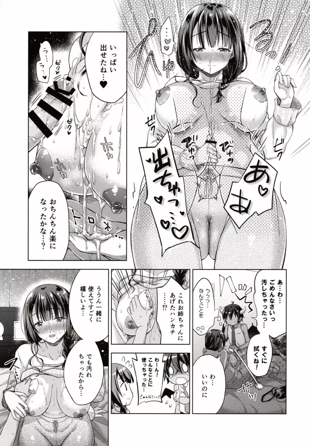 転生インキュバスは隣のお姉ちゃんを孕ませたい Page.16
