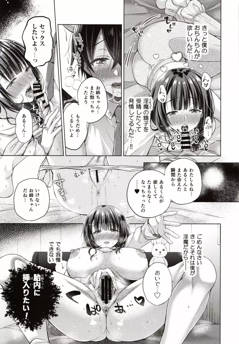 転生インキュバスは隣のお姉ちゃんを孕ませたい Page.18
