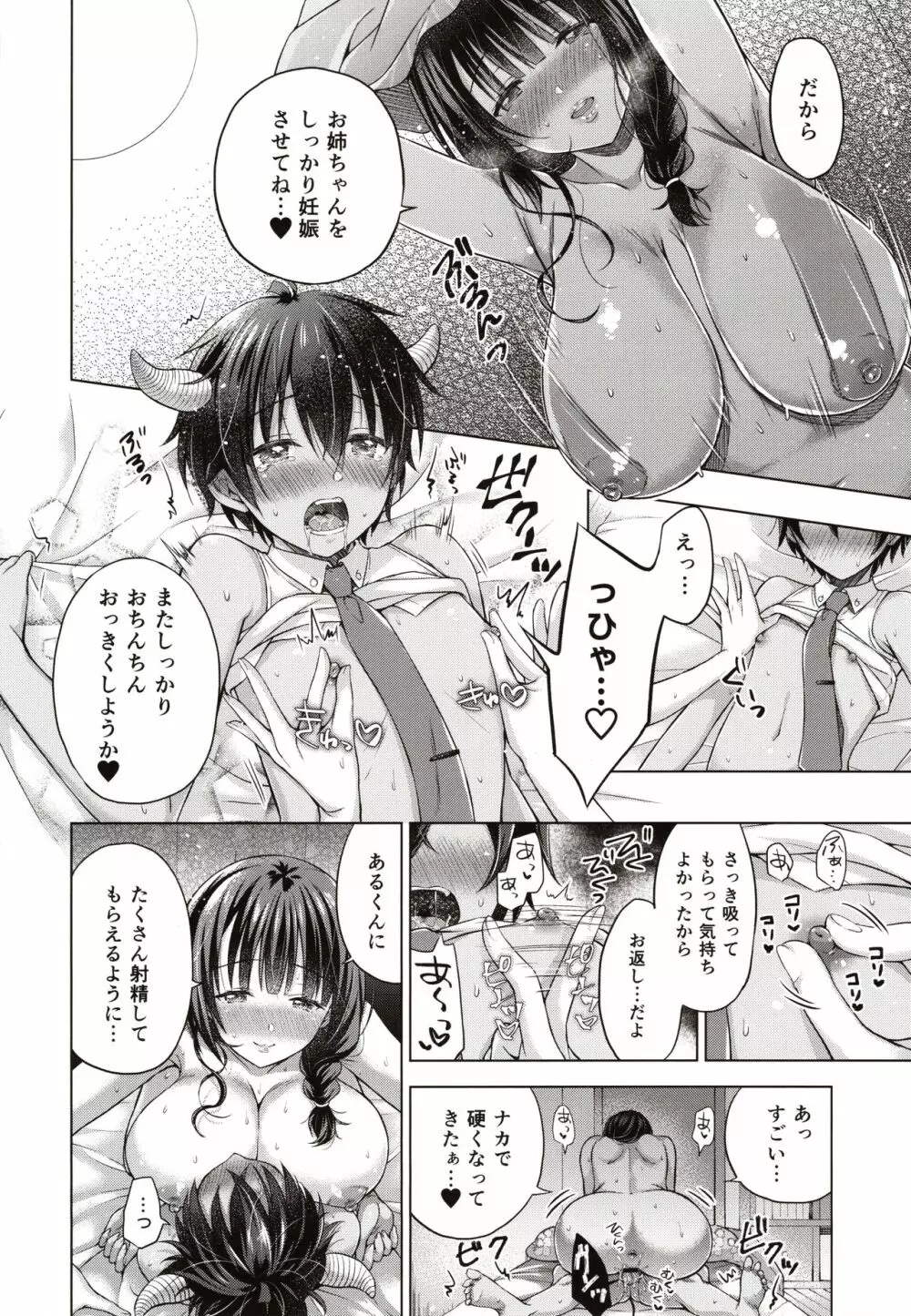 転生インキュバスは隣のお姉ちゃんを孕ませたい Page.25