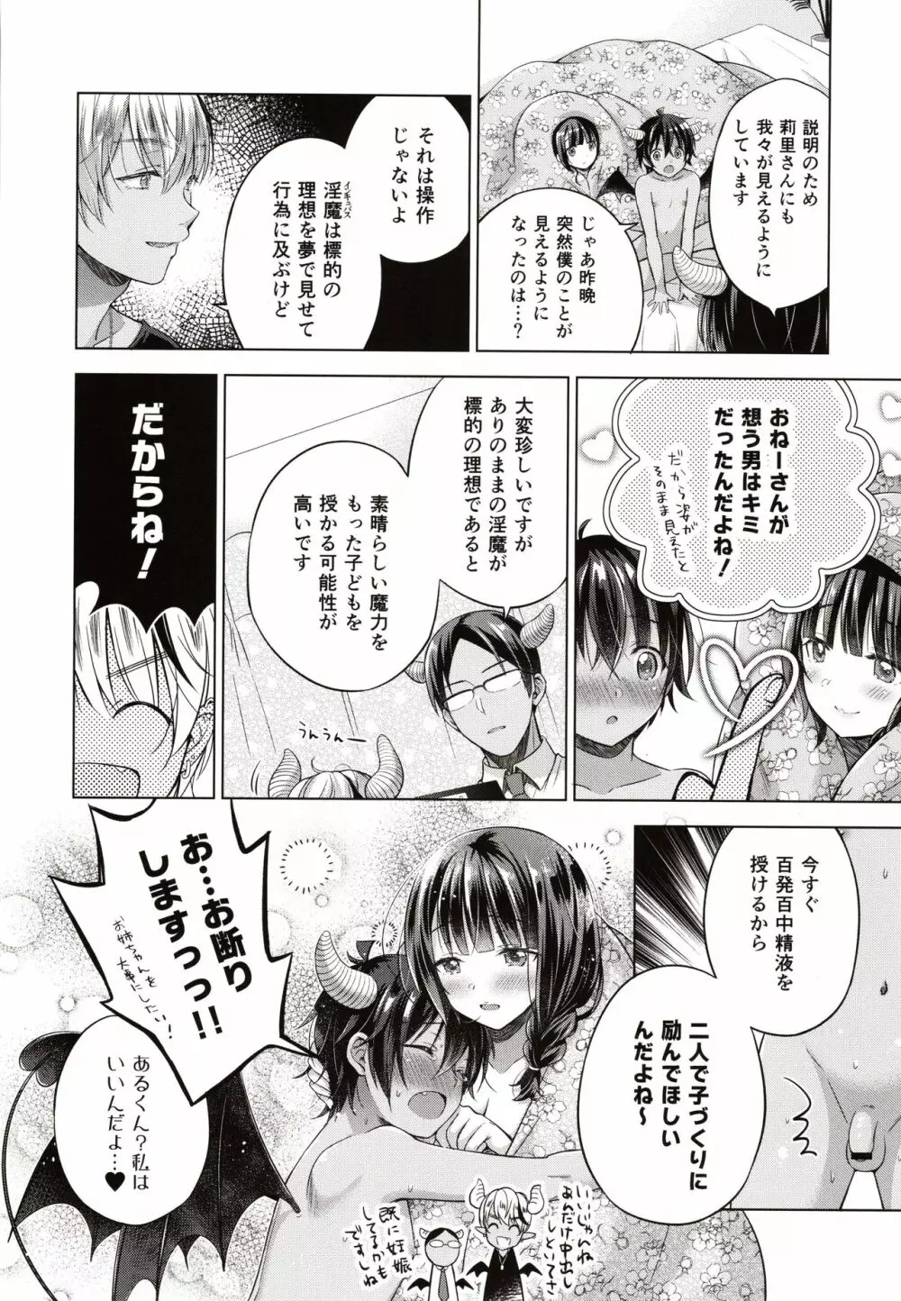 転生インキュバスは隣のお姉ちゃんを孕ませたい Page.33