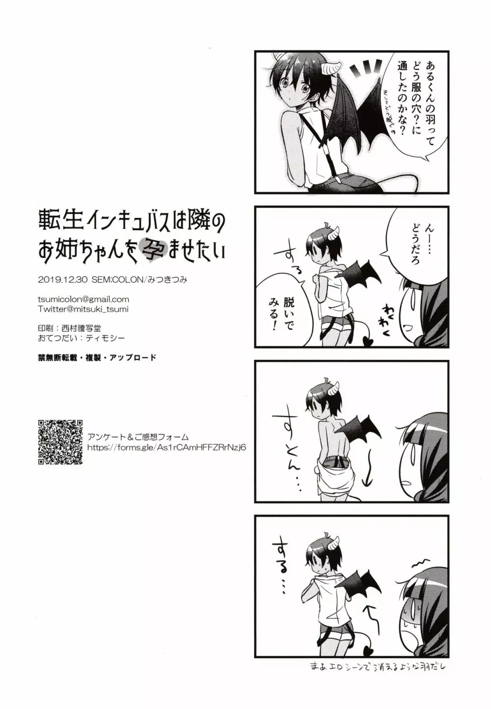 転生インキュバスは隣のお姉ちゃんを孕ませたい Page.35