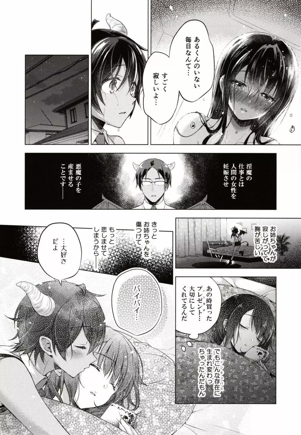 転生インキュバスは隣のお姉ちゃんを孕ませたい Page.9