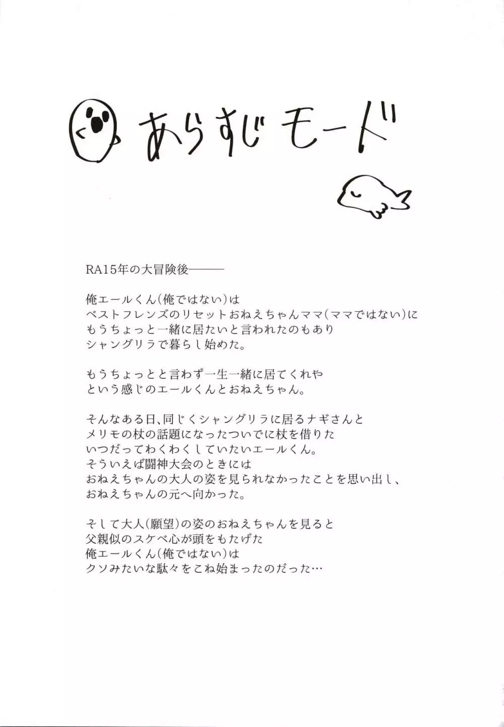 おっきなおねえちゃんのおっぱい Page.2