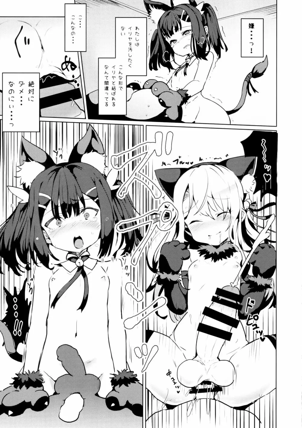 召喚された女の子は皆ふたなり改造されちゃう弊カルデア2 Page.14