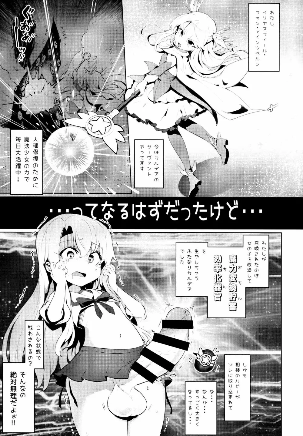 召喚された女の子は皆ふたなり改造されちゃう弊カルデア2 Page.2