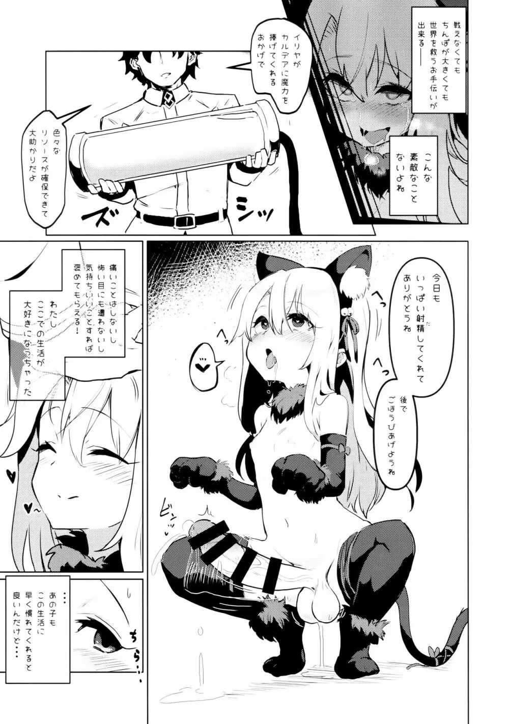 召喚された女の子は皆ふたなり改造されちゃう弊カルデア2 Page.4