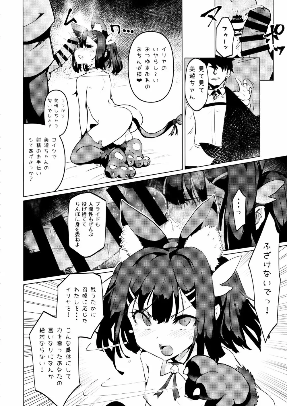 召喚された女の子は皆ふたなり改造されちゃう弊カルデア2 Page.7