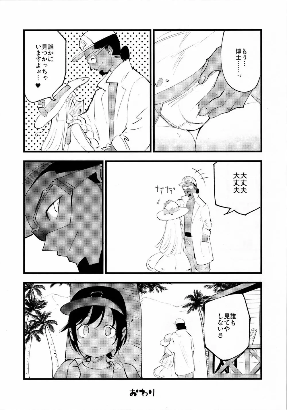 博士の夜の助手。3 Page.27