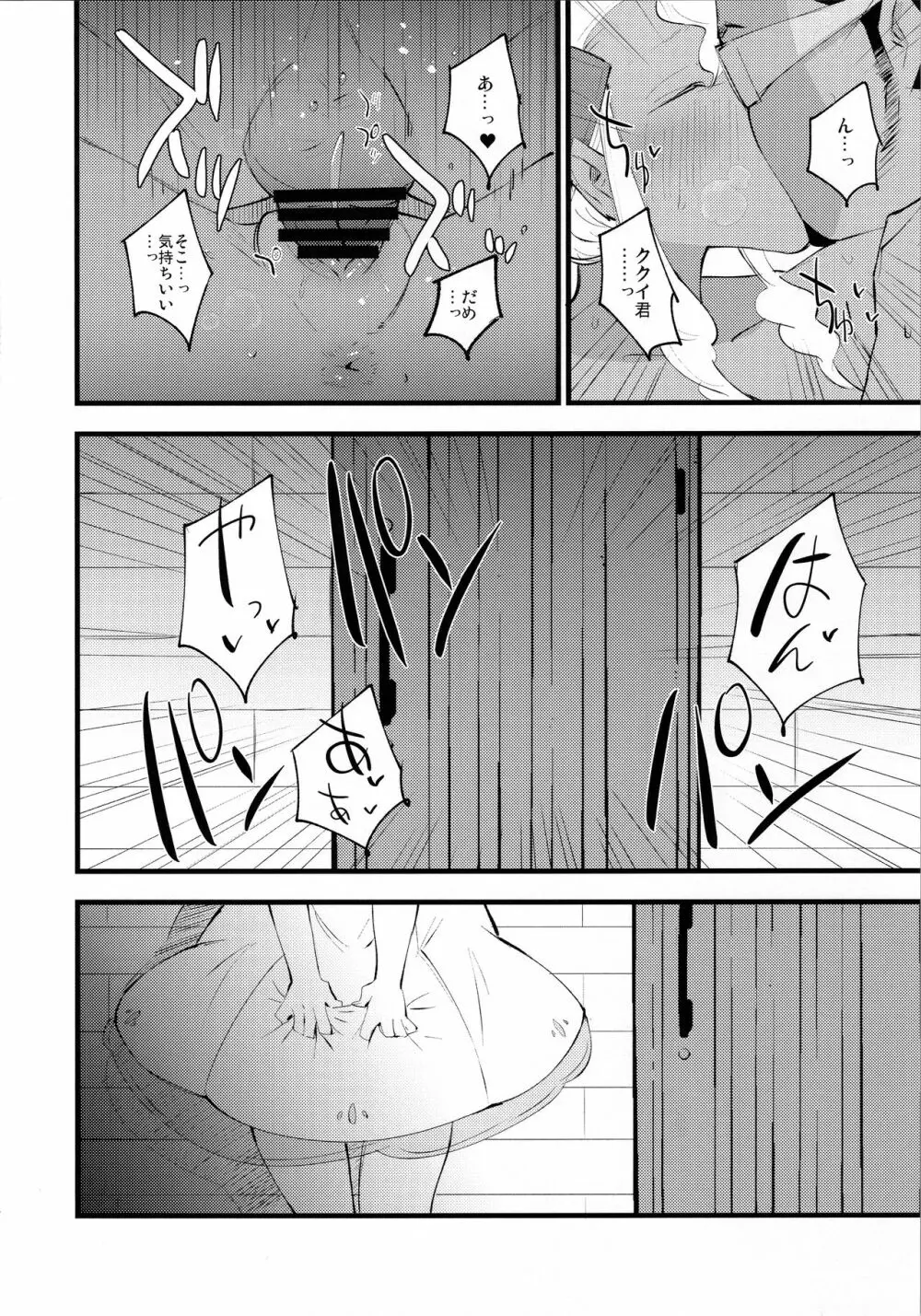 博士の夜の助手。3 Page.5