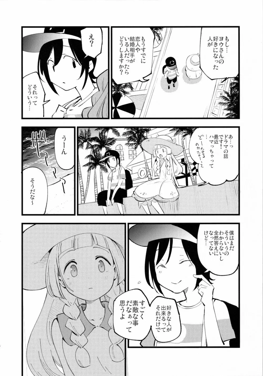 博士の夜の助手。3 Page.7