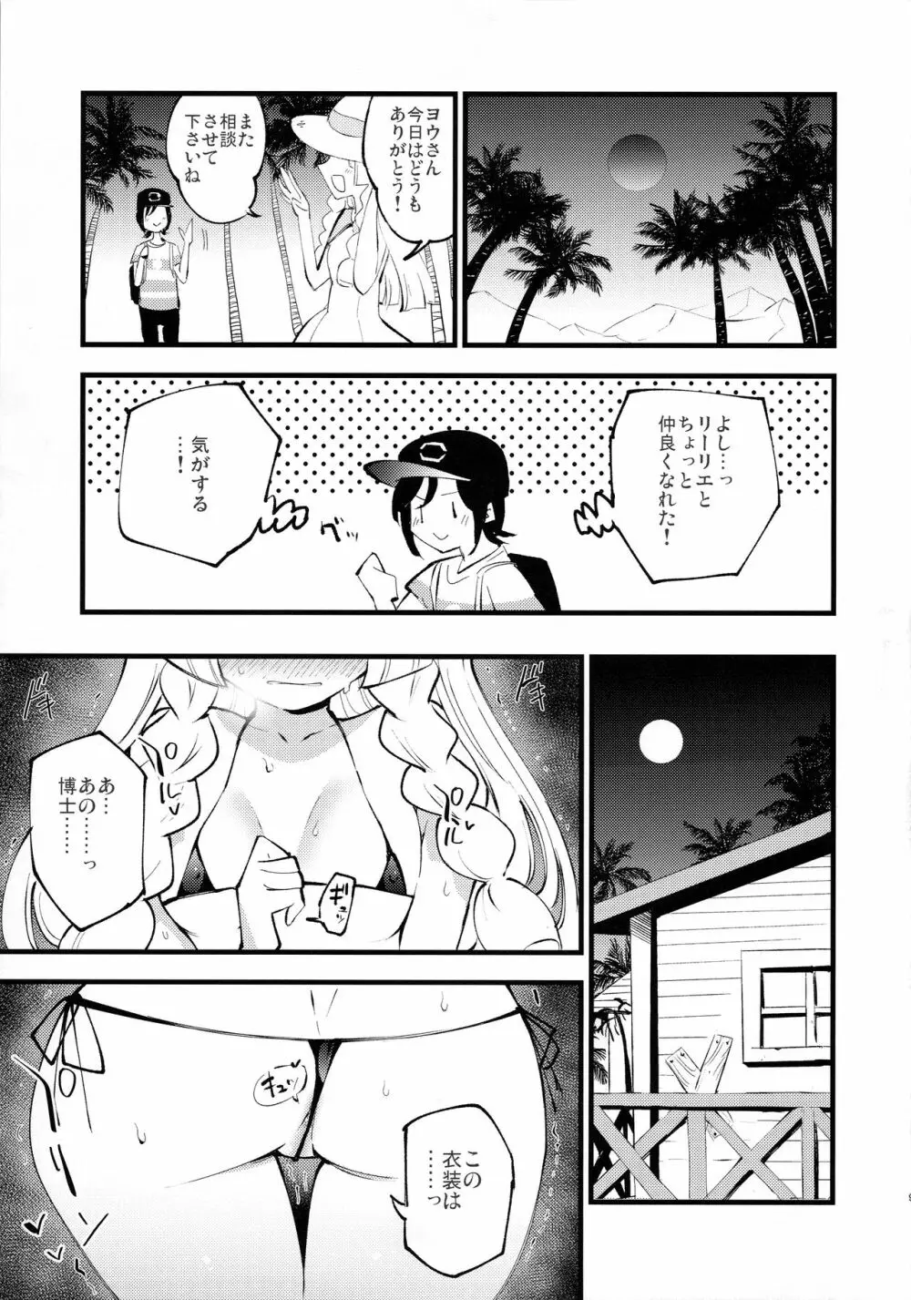 博士の夜の助手。3 Page.8