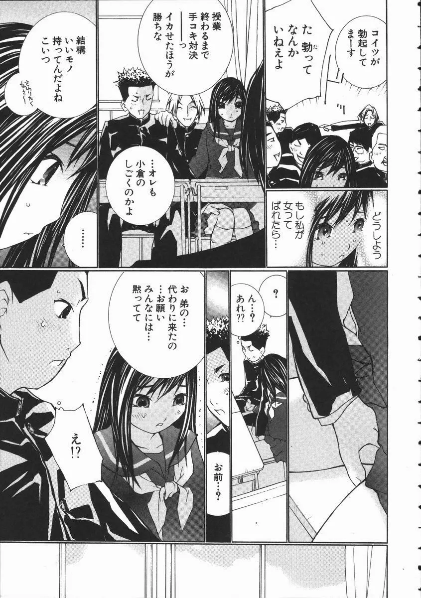 制服悪戯 イケナイコト Page.113