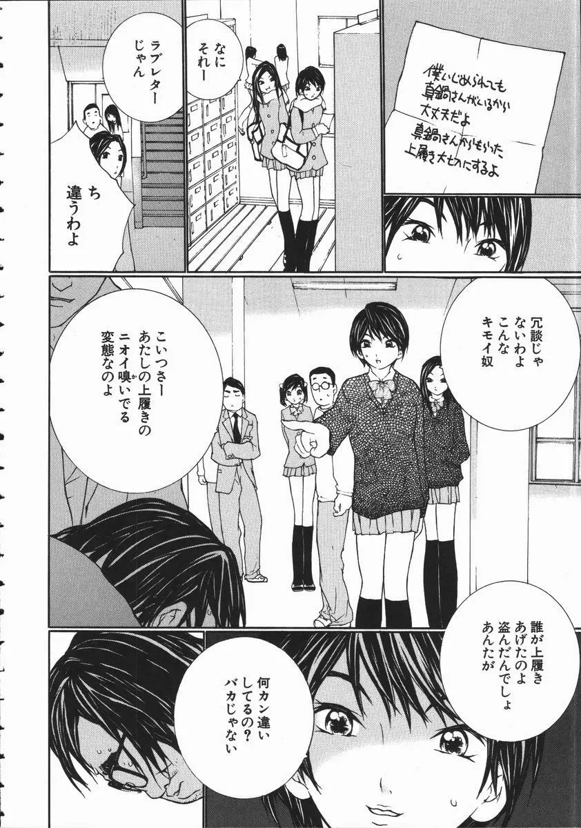 制服悪戯 イケナイコト Page.132