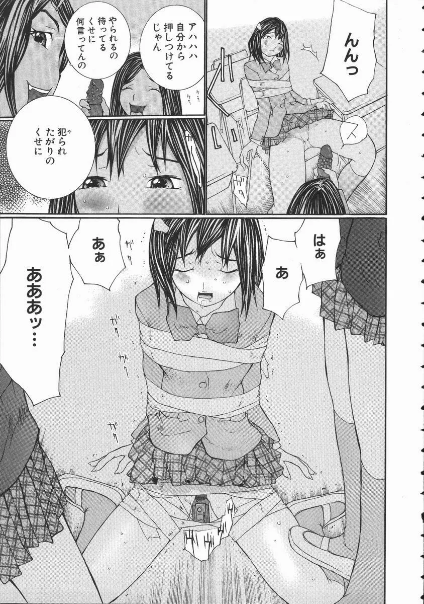 制服悪戯 イケナイコト Page.15