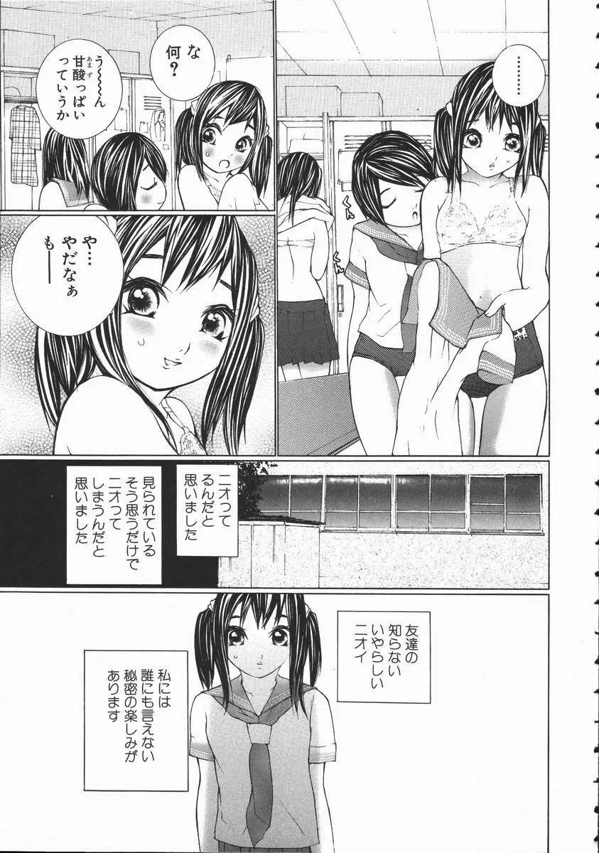 制服悪戯 イケナイコト Page.151