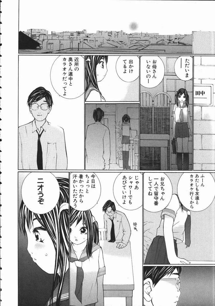 制服悪戯 イケナイコト Page.152