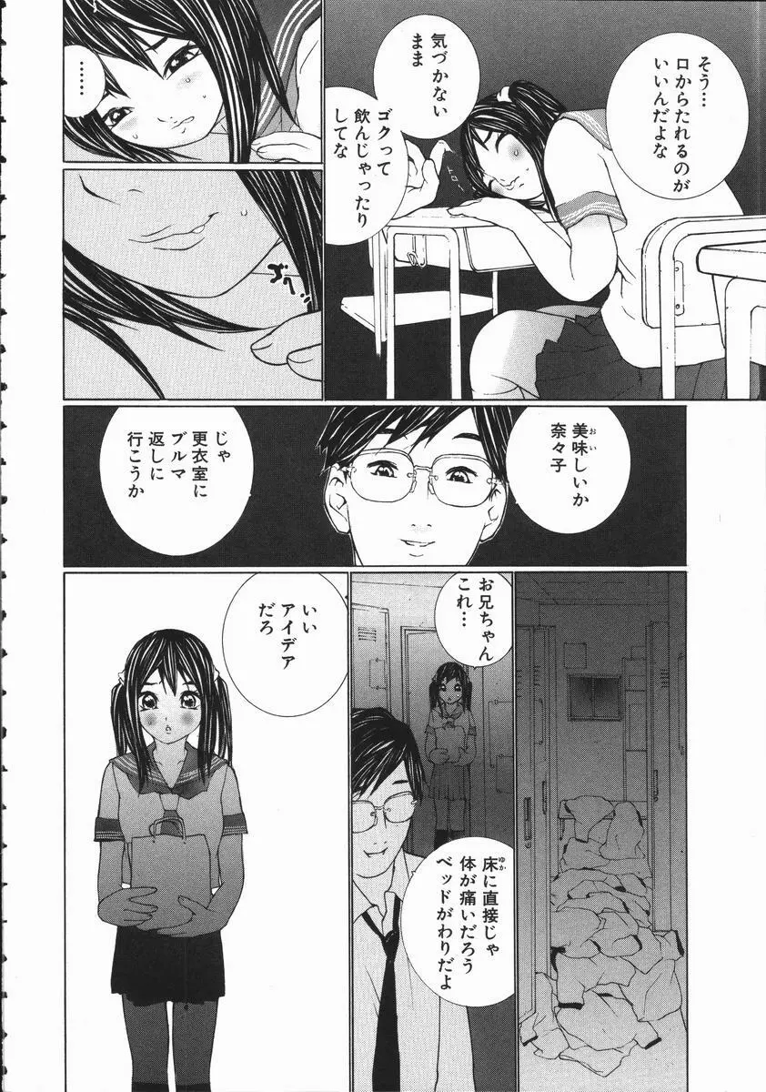 制服悪戯 イケナイコト Page.156