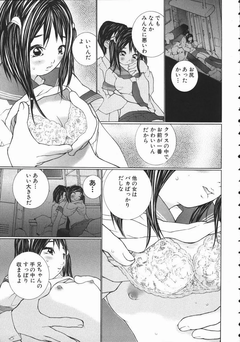 制服悪戯 イケナイコト Page.157