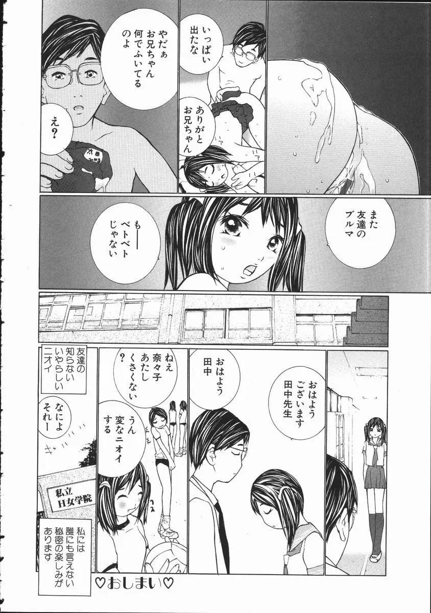 制服悪戯 イケナイコト Page.168