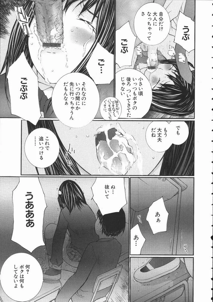 制服悪戯 イケナイコト Page.27