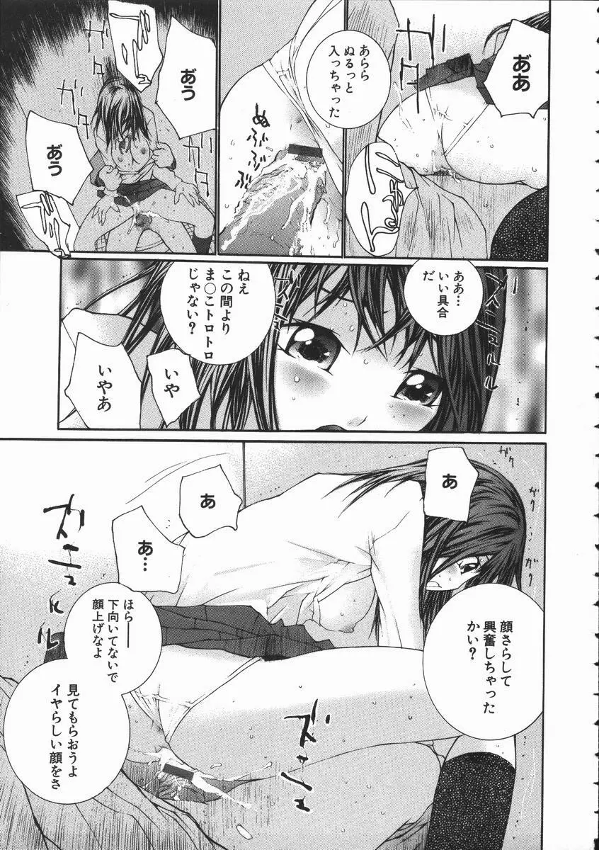 制服悪戯 イケナイコト Page.41