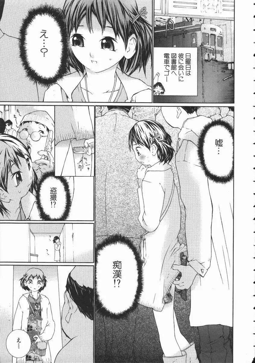 制服悪戯 イケナイコト Page.49