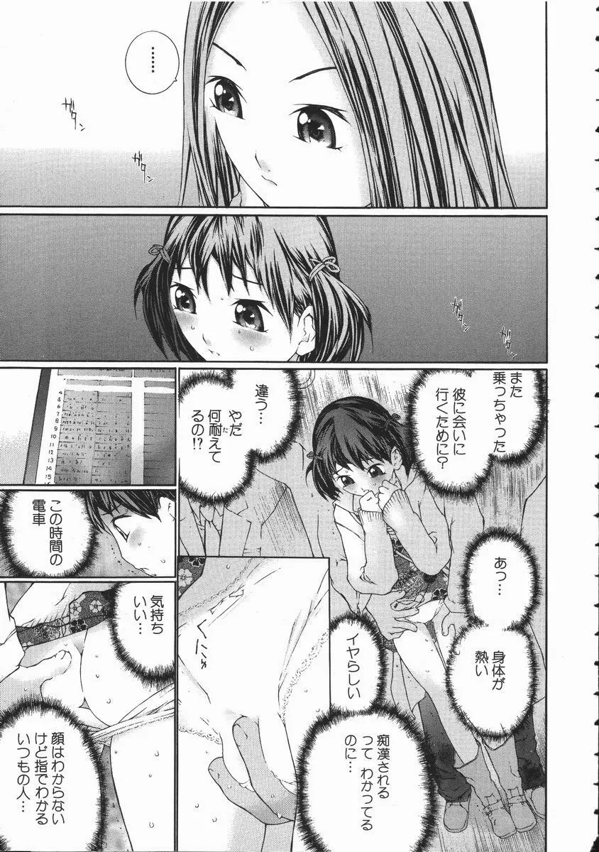 制服悪戯 イケナイコト Page.51