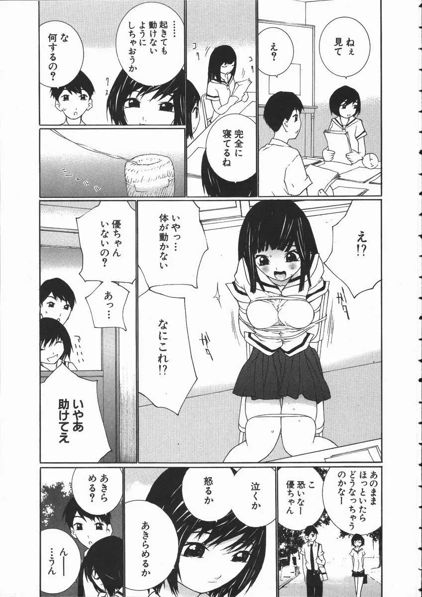 制服悪戯 イケナイコト Page.69