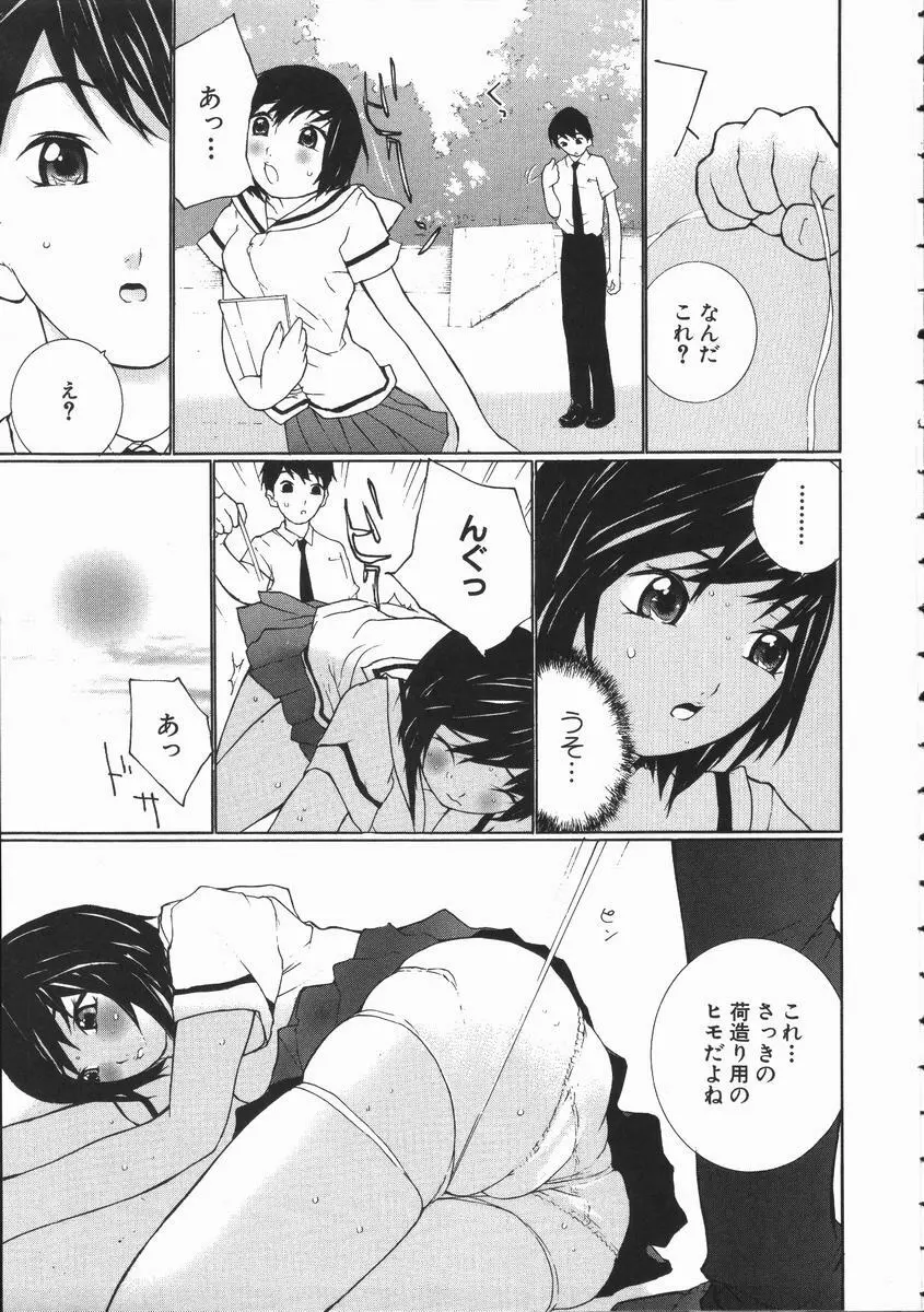 制服悪戯 イケナイコト Page.73