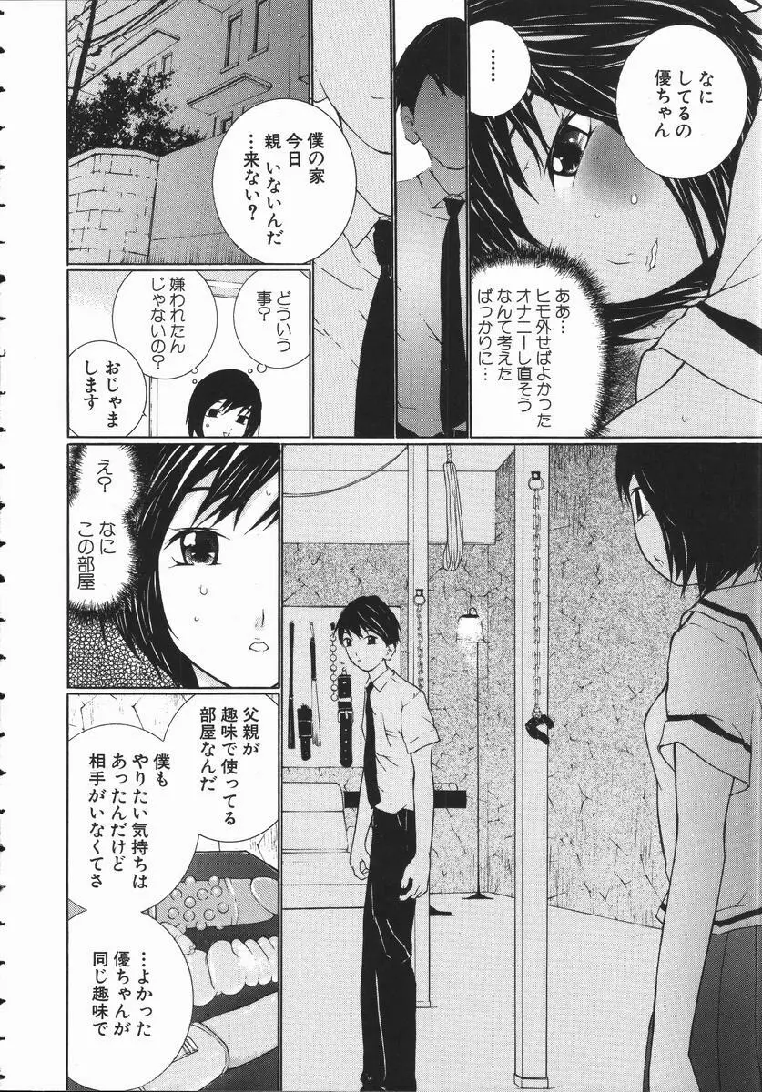 制服悪戯 イケナイコト Page.74