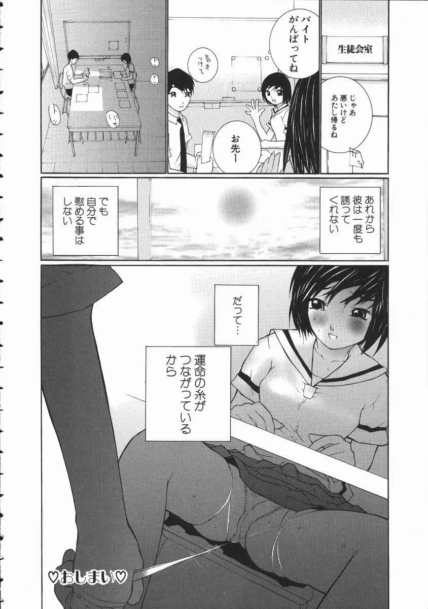 制服悪戯 イケナイコト Page.86