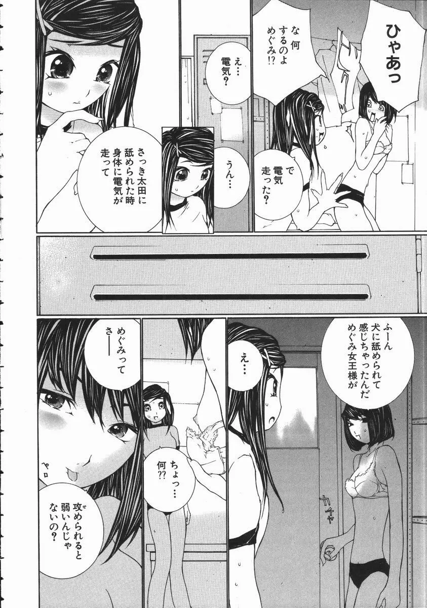 制服悪戯 イケナイコト Page.92