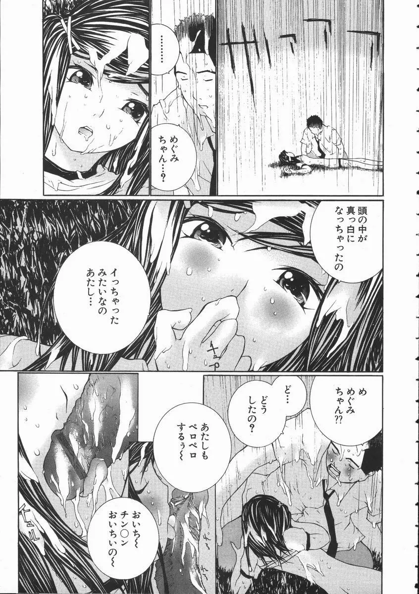 制服悪戯 イケナイコト Page.99