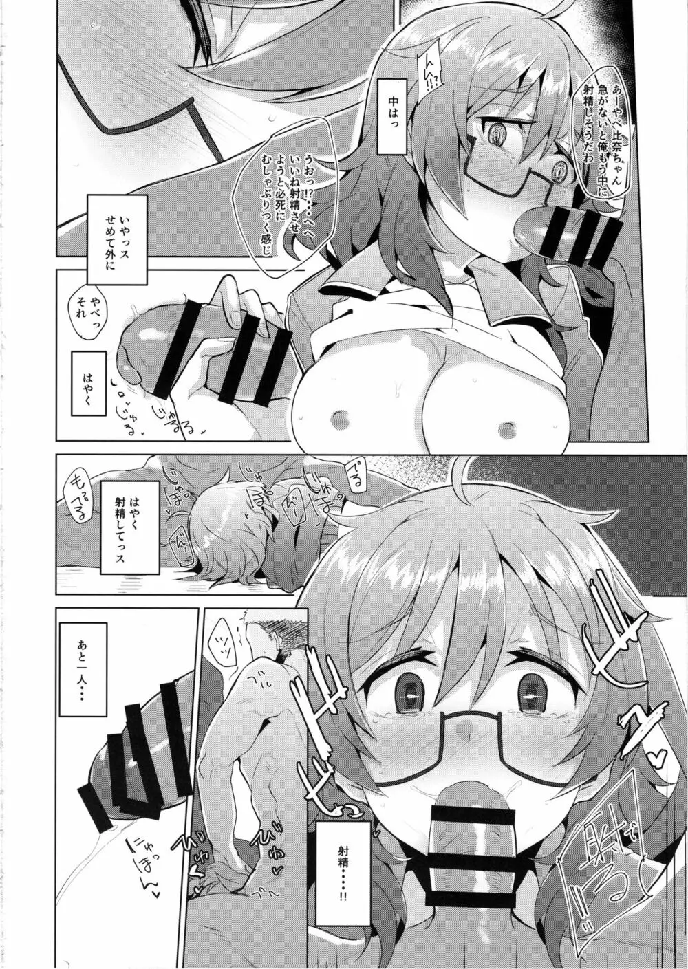 荒木比奈がひどいめにあう本 Page.19