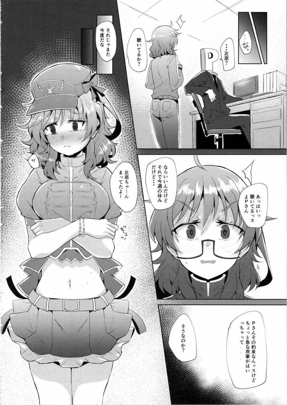 荒木比奈がひどいめにあう本 Page.23